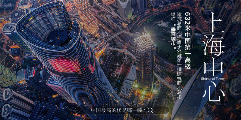 上海中心大厦