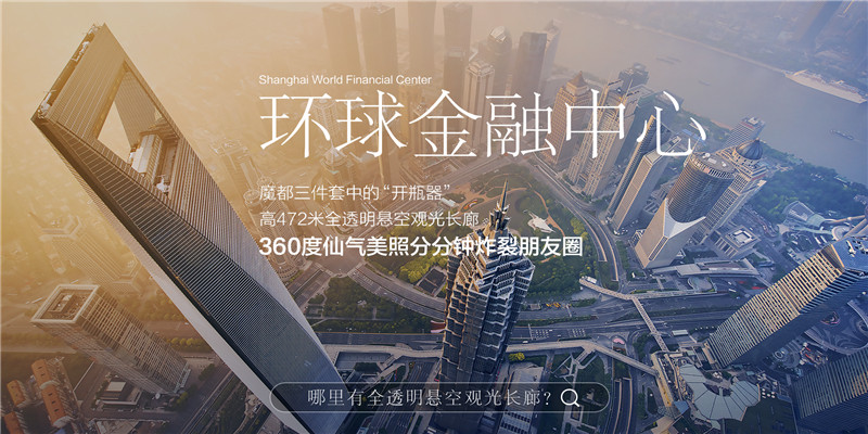 环球金融中心