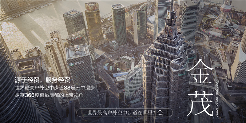 金茂大厦