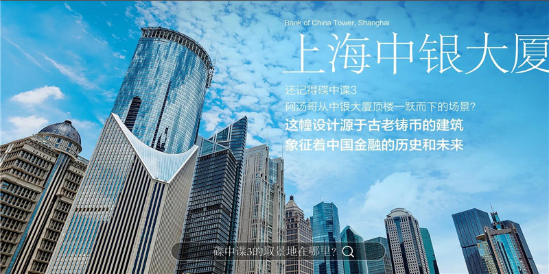 上海中银大厦