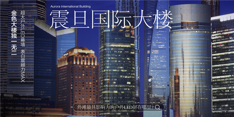 震旦国际大楼